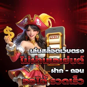 สล็อตเว็บตรง เครดิตฟรี