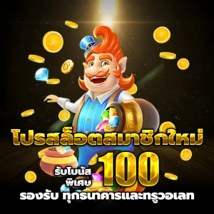 สล็อตเว็บตรง เว็บตรง